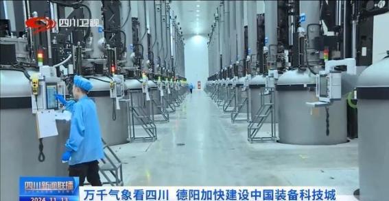 德阳加速打造中国装备科技城，推动高质量发展新篇章