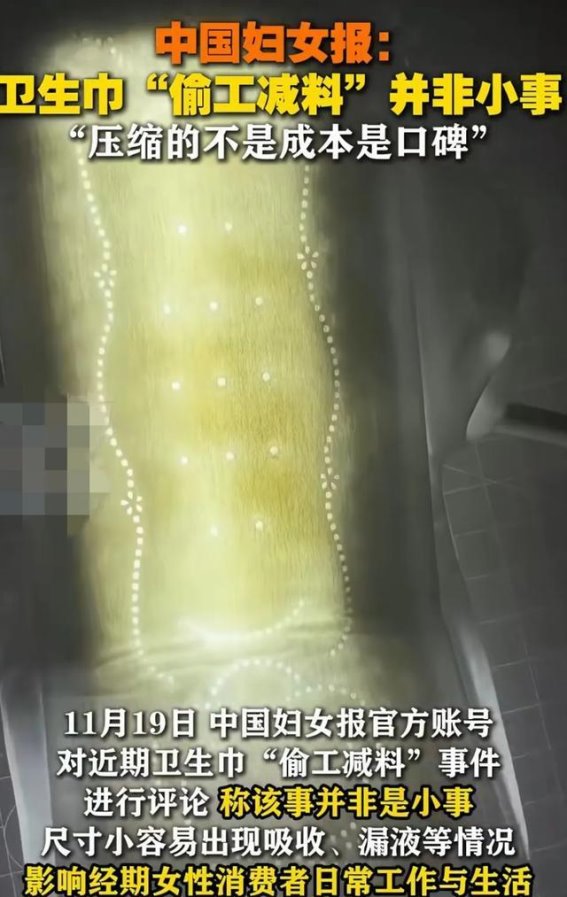 卫生巾质量堪忧，女性健康谁来保障？