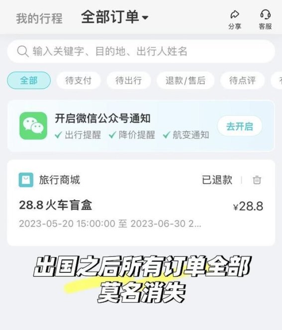预订酒店消失成谜：一次境外旅行的惊魂夜