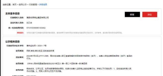 职工食堂饭菜发现异物：山西某公司被罚七万五千元