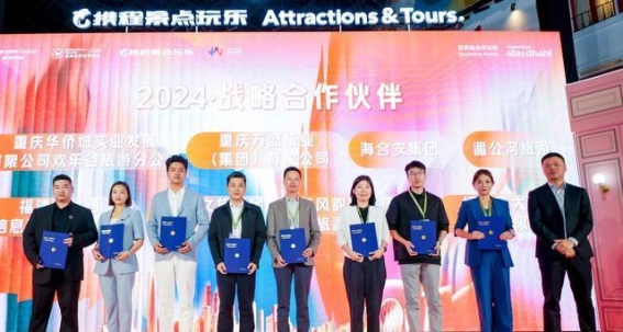 湄公河旅游荣获2024携程全球峰会战略合作奖与卓越贡献奖