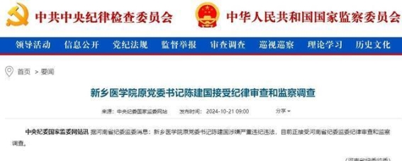 权力的迷失：新乡医学院陈建国的反腐启示