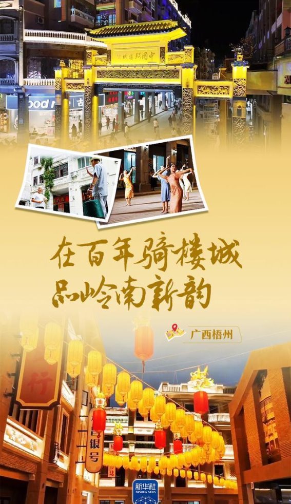 在百年骑楼城品岭南新韵