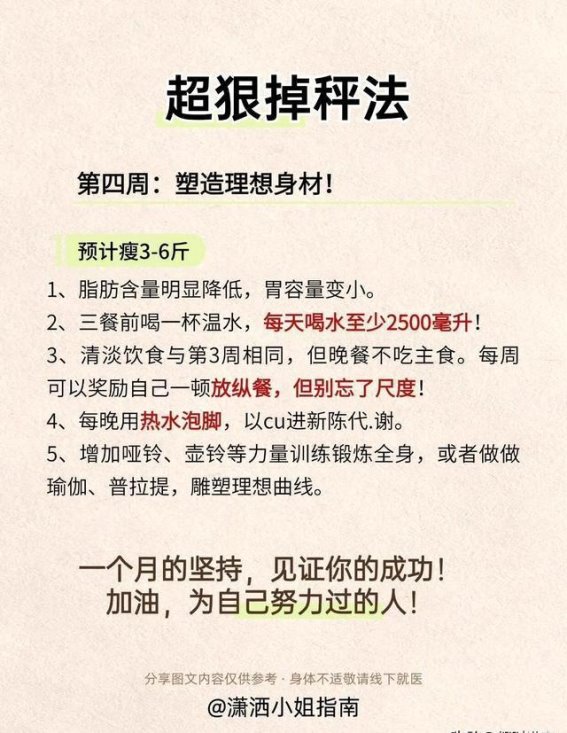 一周减重3-6斤的秘诀，轻松实现健康瘦身