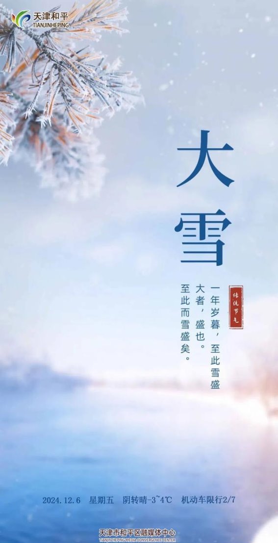 大雪时节的养生秘籍：中医教你如何应对寒冷