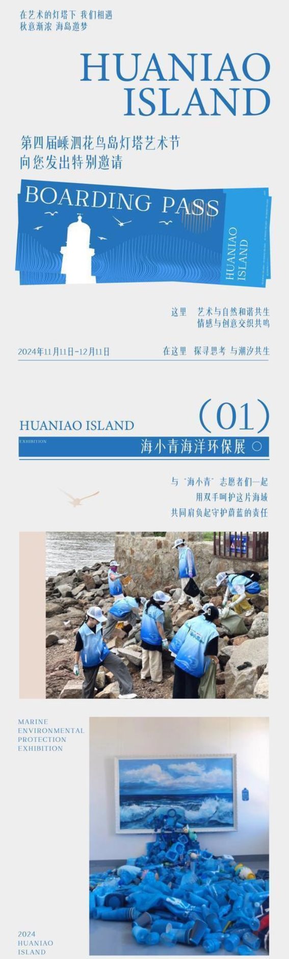 灯塔之光，艺术之魂——嵊泗花鸟岛灯塔艺术节的独特魅力