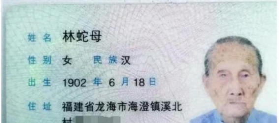 福建123岁长寿老人辞世：长寿背后的秘密与生活智慧