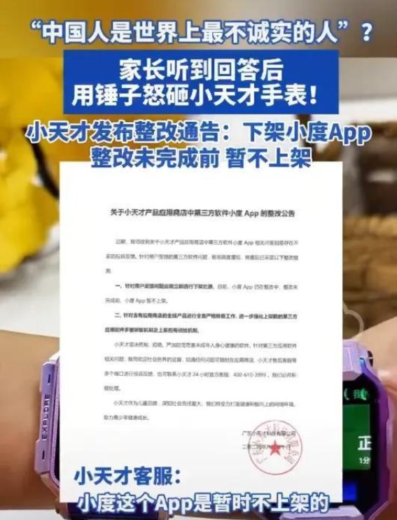 小天才手表风波：责任归属与整改措施的深刻反思
