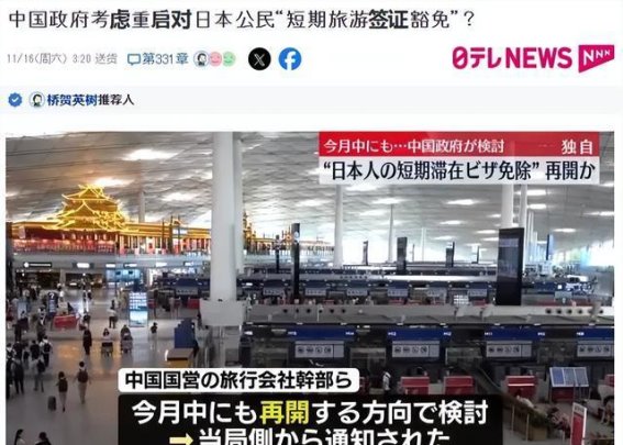 中国为何可能重启对日本人免签政策？背后的深层动因与战略意义