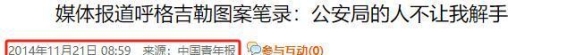 呼格吉勒图的悲剧：从无辜到冤屈的62天