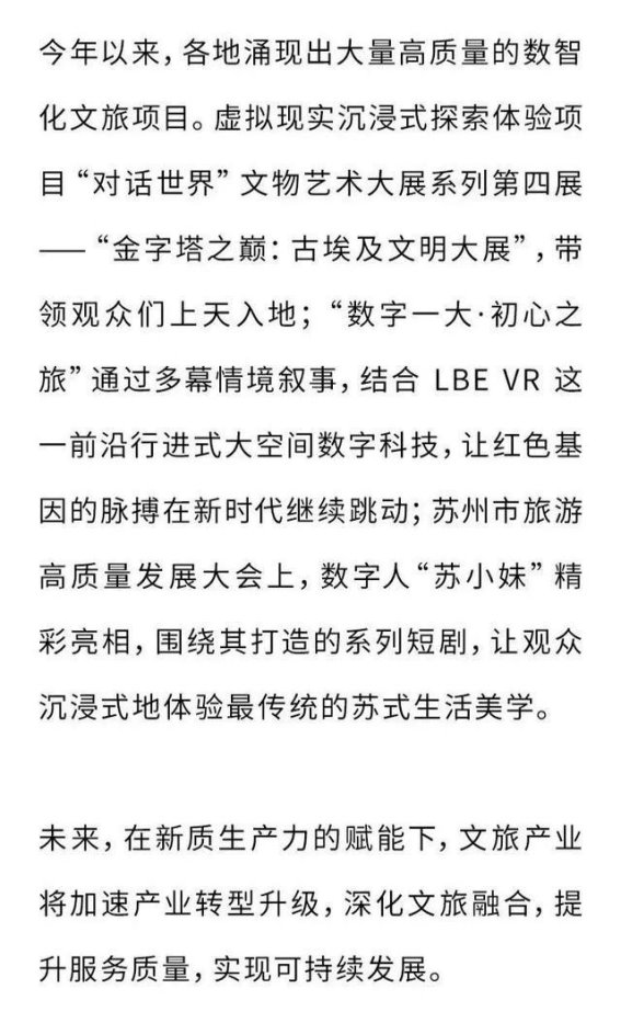 2024文旅十大热词：文化与旅游的深度融合与变革之年