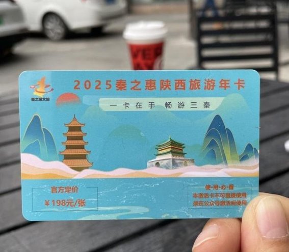 2025“秦之惠文旅”惠民年卡：带你纵览三秦大地的历史与风光