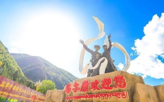 阿坝马尔康：打造高质量发展的新引擎，成为热门旅游目的地