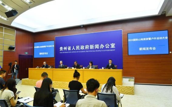 文体旅融合，高品质生活——2024国际山地旅游暨户外运动大会即将盛大开幕