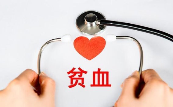 经常出现的四大症状，别再忽视！贫血悄悄找上门，补铁方法大公开
