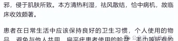 扁平疣的中医治疗探析——清热祛风散结汤的应用与成效