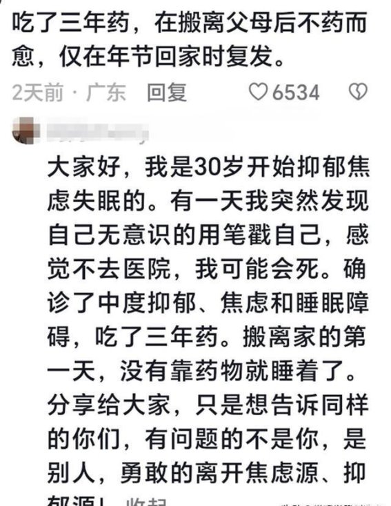 父母的影子：抑郁症背后的真相