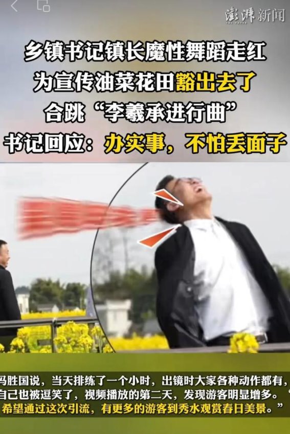 领导魔性舞蹈吸引游客，乡镇油菜花田迎来新生机