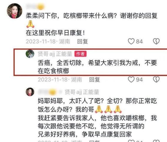 珍惜生命，远离槟榔的警示