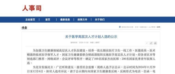 湖南多名医学专家入选国家高层次人才计划，为医学发展注入新动能