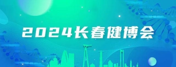 中医药文化的现代之旅：在健博会感受智慧与健康的融合
