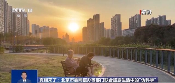 关于生活中伪科学的真相揭秘