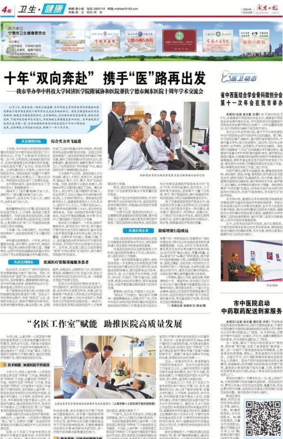 名医工作室赋能助推宁德医院高质量发展