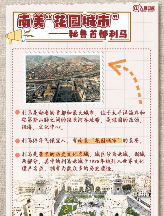 太平洋彼岸的秘鲁：探索南美的多彩世界
