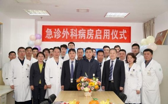 山东大学齐鲁医院（青岛）急诊外科病房启用，助力胶东半岛创伤救治