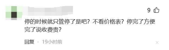 停车费高引发争议，如何平衡旅游与生态？