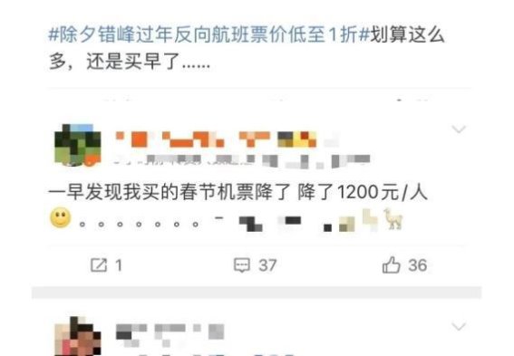 春节机票价格波动引发热议，网友纷纷“买早了”还是“捡便宜”