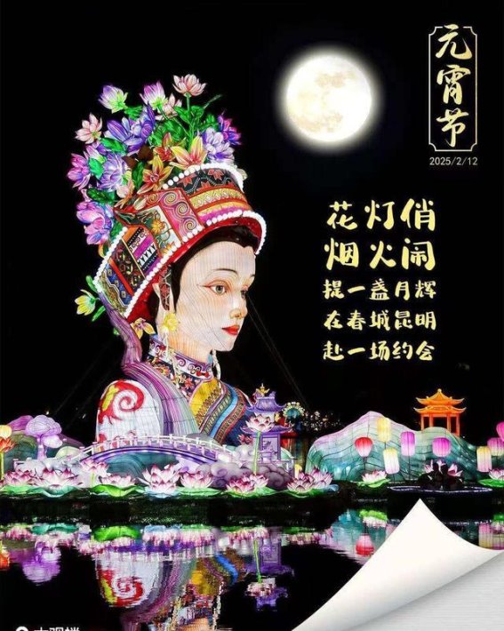 2024昆明大观楼元宵灯会：光影交织的文化盛宴