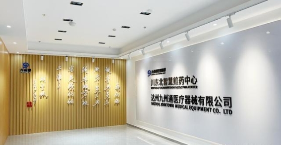 川东北智慧煎药中心正式运营：打造现代化中药服务新模式