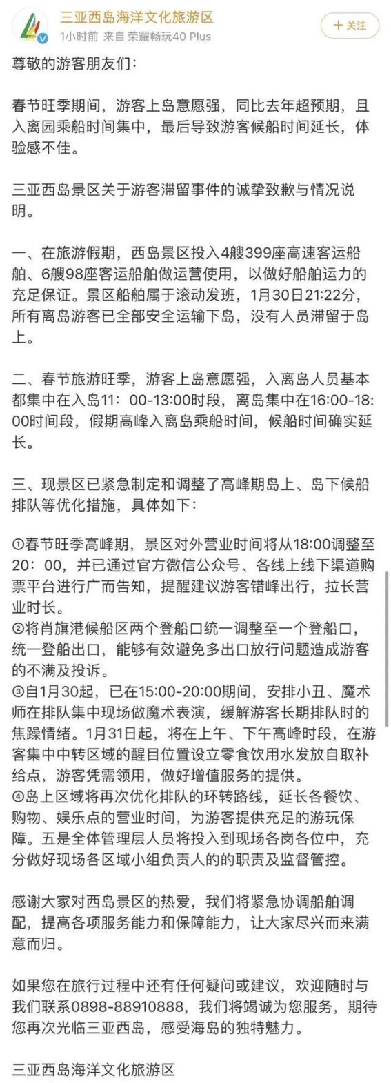 三亚六条新措施发布 保障游客高峰期安全顺畅