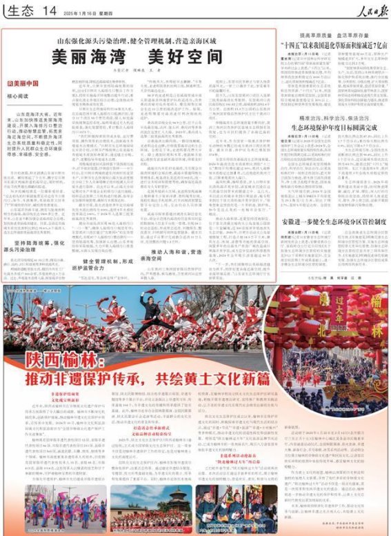山东在生态保护中的新突破：建设美丽海湾，促进人海和谐