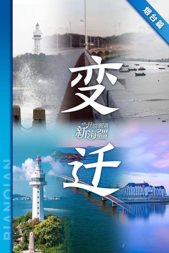 烟台的四十年辉煌变迁