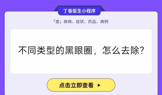 如何针对三种黑眼圈类型有效缓解
