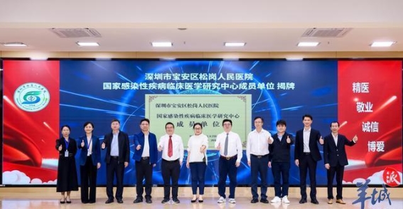 深圳松岗人民医院与中山大学附属第三医院携手共建肝病诊疗中心