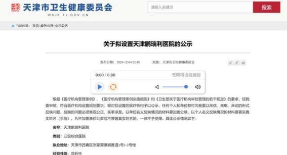 天津拟设立外商独资医院，推动医疗服务升级