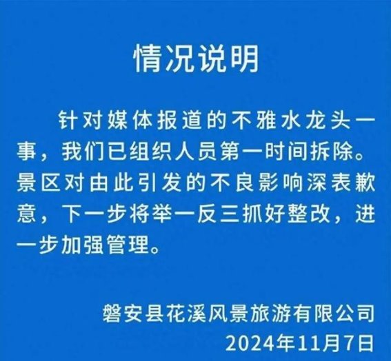 浙江花溪景区“雷人”水龙头事件的管理反思