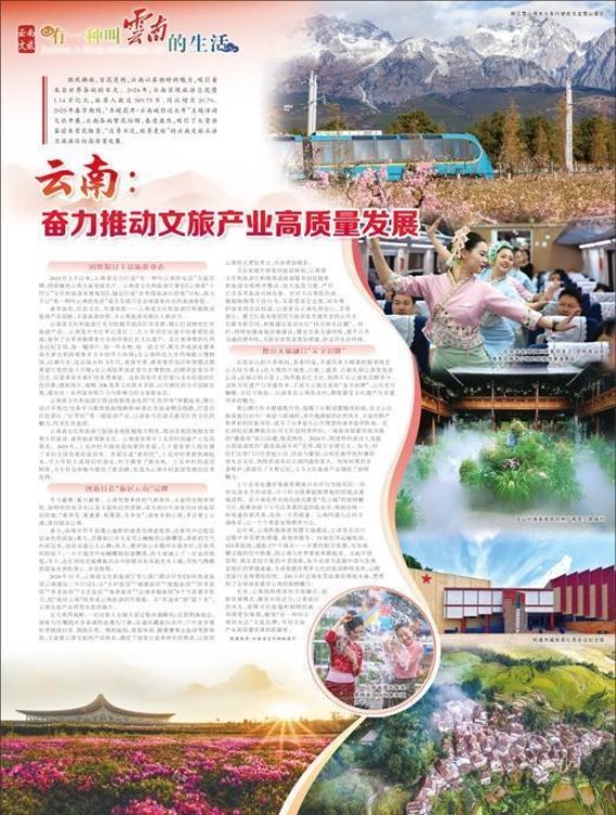 云南文旅产业：创新发展，迈向高质量未来