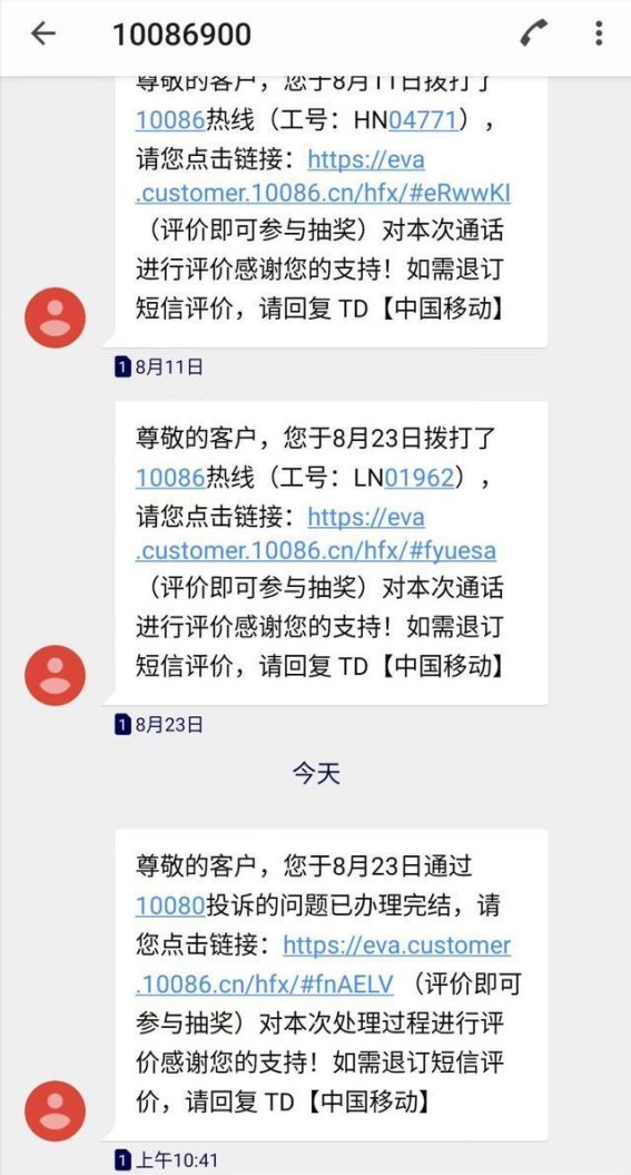 沈阳移动公司维修人员偷窥事件引发广泛关注