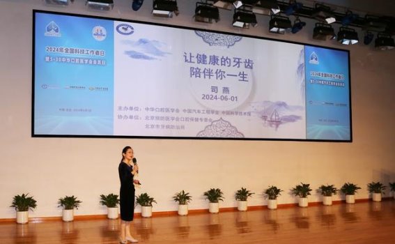 科技与健康的交汇：2024年“驾驶科普汽车，驶入口腔健康大道”活动纪实