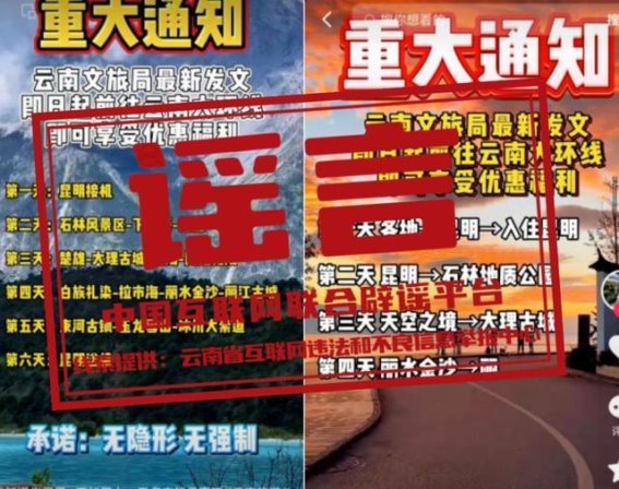 警惕！云南大环线的虚假旅游优惠信息