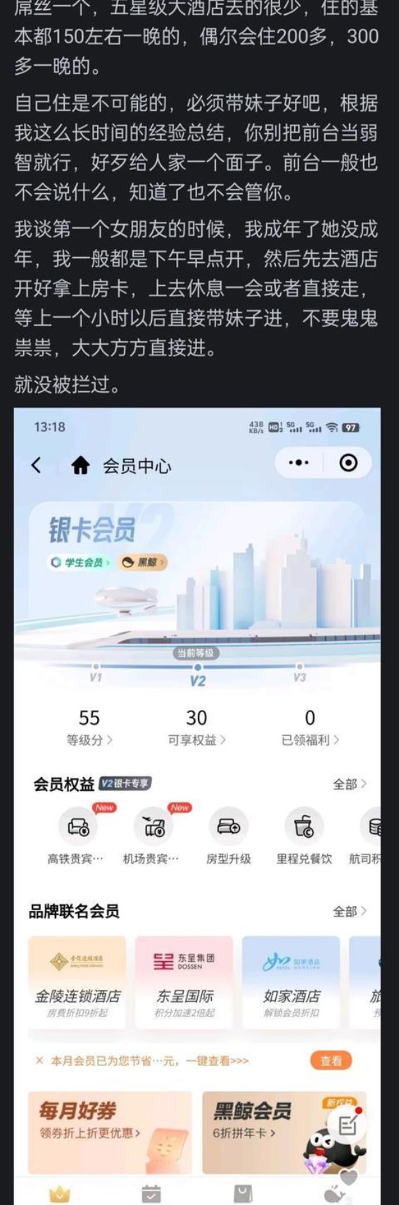 五星级酒店带人不登记能行得通吗？网友曝出不同见解