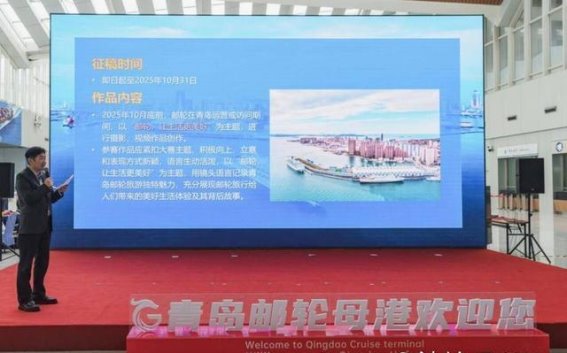 邮轮摄影大赛启动，青岛海洋文化与旅游产业闪耀新机遇