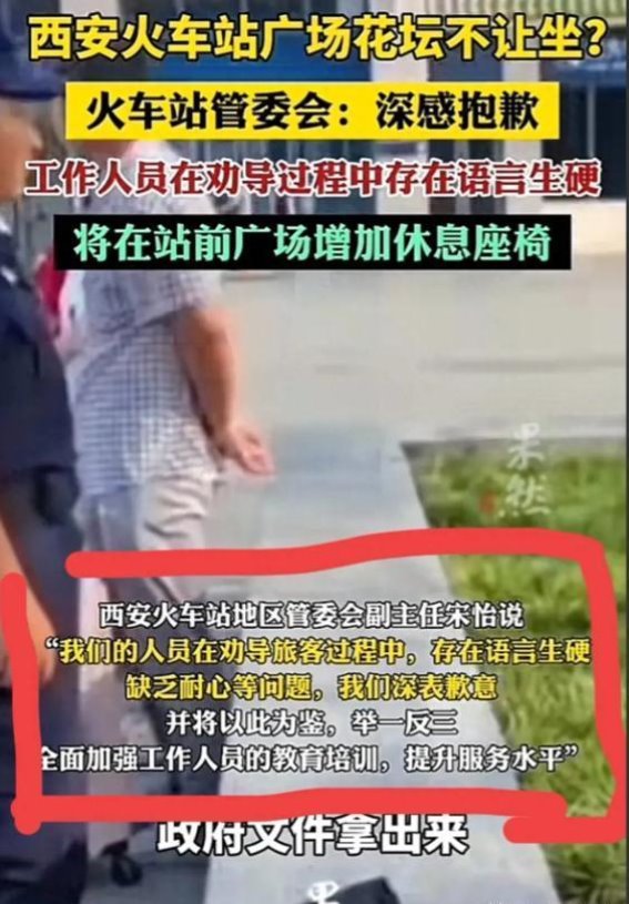 西安火车站广场花坛禁坐引发风波：管理回应与网友的热议