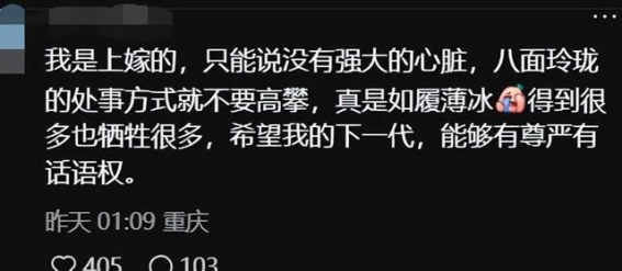 上嫁后的生活：期待与现实的落差