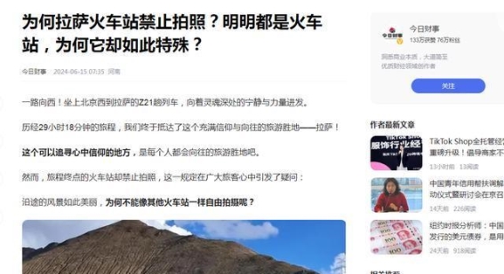 拉萨火车站为什么禁止拍照？