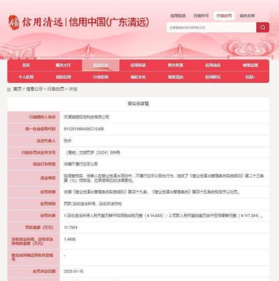 清远对大麦、天津猫眼开出罚单
